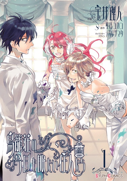 Manga image Torikagosou no Kyou mo Nemutai Juunin-tachi