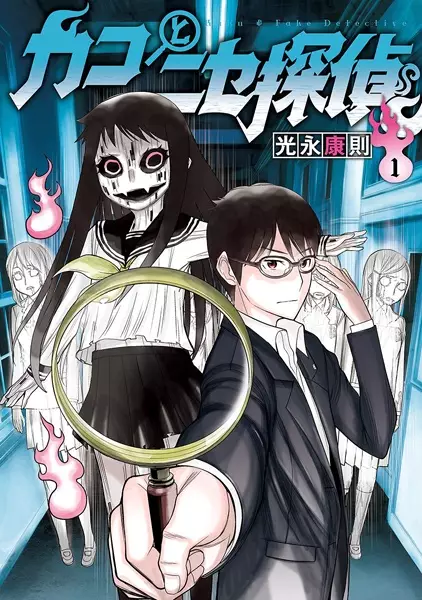 Gambar Cover Manga Kako to Nise Tantei