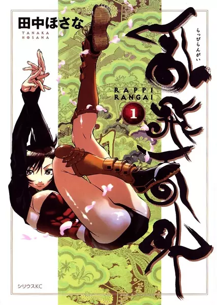 Cover Manga: Rappi Rangai