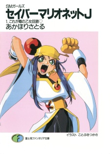Gambar Cover Manga SM Girls: Saber Marionette J