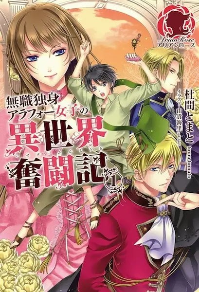 Gambar Cover Manga Mushoku Dokushin Around 40 Joshi no Isekai Funtouki