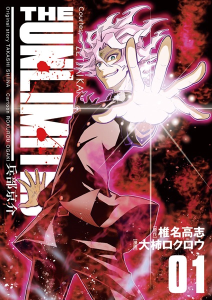 Manga cover The Unlimited: Hyoubu Kyousuke