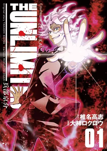 Gambar Cover Manga The Unlimited: Hyoubu Kyousuke