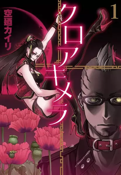 Gambar Cover Manga Croa Chimera