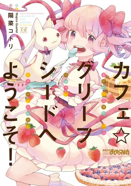 Manga cover Café☆Griefseed e Youkoso!