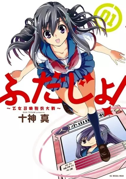 Gambar Cover Manga Fudajo!: Otome Shoukan Datsui Taisen