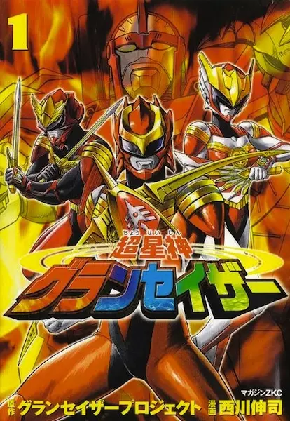 Cover Manga: Chouseishin Gransazer