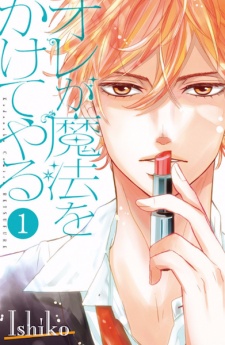 Sampul Manga Ore ga Mahou wo Kaketeyaru