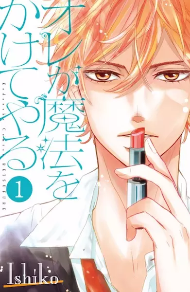 Gambar Cover Manga Ore ga Mahou wo Kaketeyaru