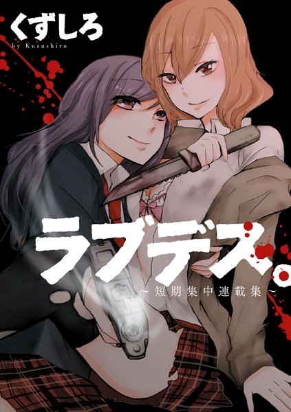 Manga cover Love Death.