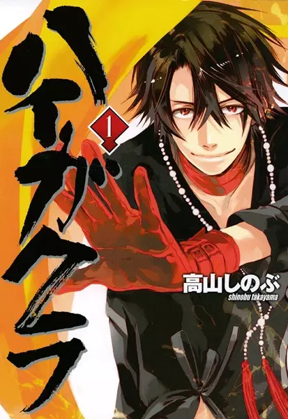 Gambar Cover Manga Haigakura