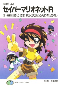 Gambar Cover Manga SM Girls: Saber Marionette R