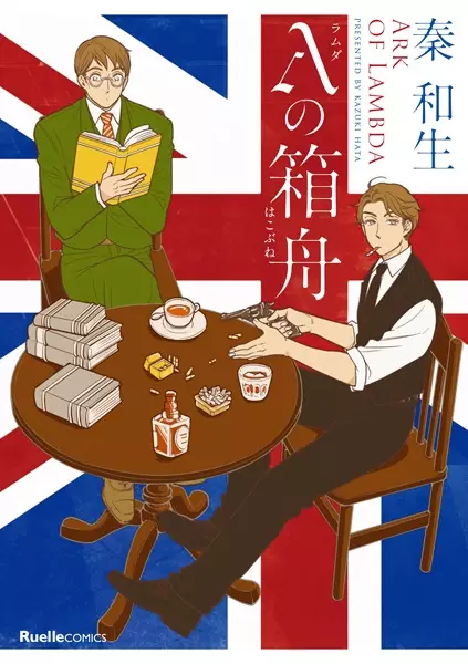 Gambar Cover Manga λ no Hakobune