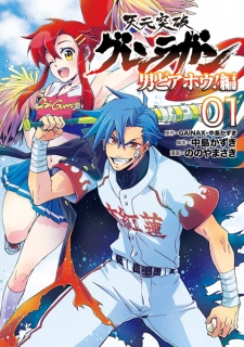 Sampul Manga Tengen Toppa Gurren Lagann: Otoko Doahou!-hen