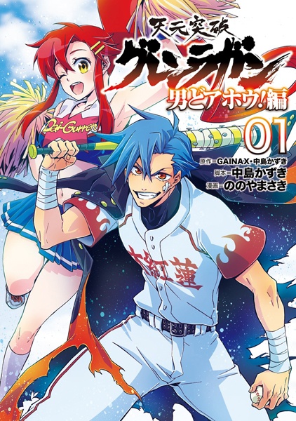Gambar Cover Manga Tengen Toppa Gurren Lagann: Otoko Doahou!-hen