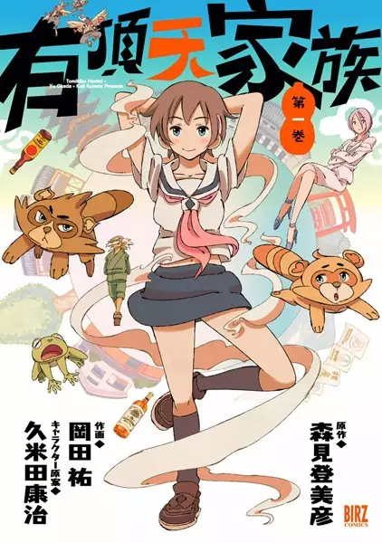 Gambar Cover Manga Uchouten Kazoku