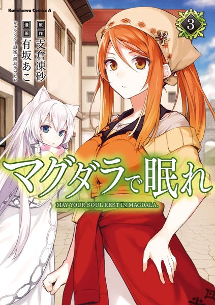 Manga image Magdala de Nemure