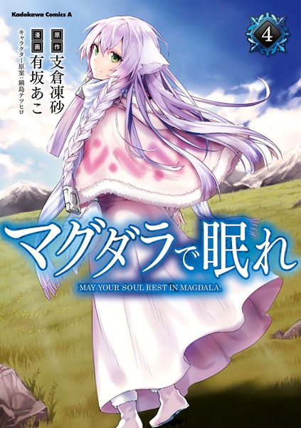 Manga image Magdala de Nemure