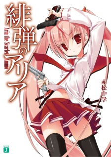Sampul Manga Hidan no Aria