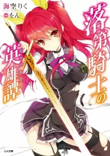 Gambar Cover Manga Rakudai Kishi no Cavalry