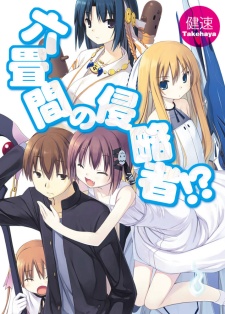 Gambar Cover Manga Rokujouma no Shinryakusha!?