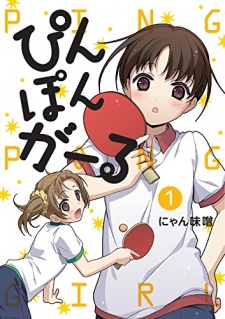 Sampul Manga Ping Pong Girl