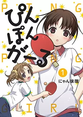 Gambar Cover Manga Ping Pong Girl