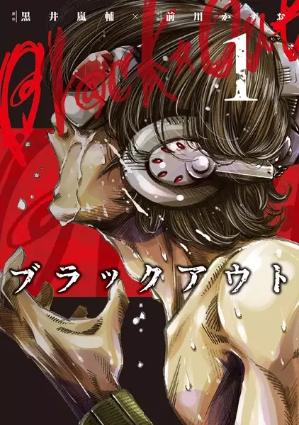 Cover Manga: βl@ck★OUT