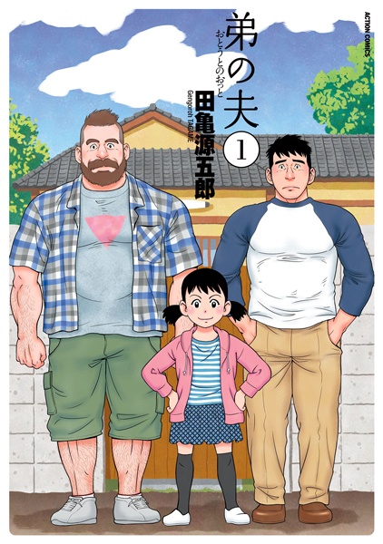 Manga image Otouto no Otto