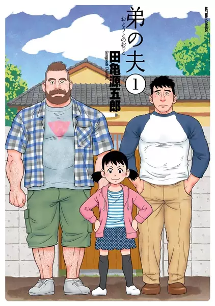Cover Manga: Otouto no Otto