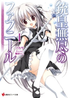 Sampul Manga Juuou Mujin no Fafnir