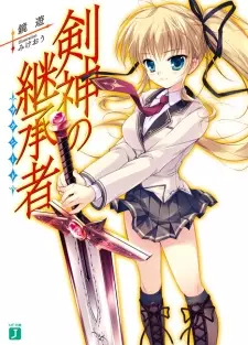 Gambar Cover Manga Kenshin no Succeed