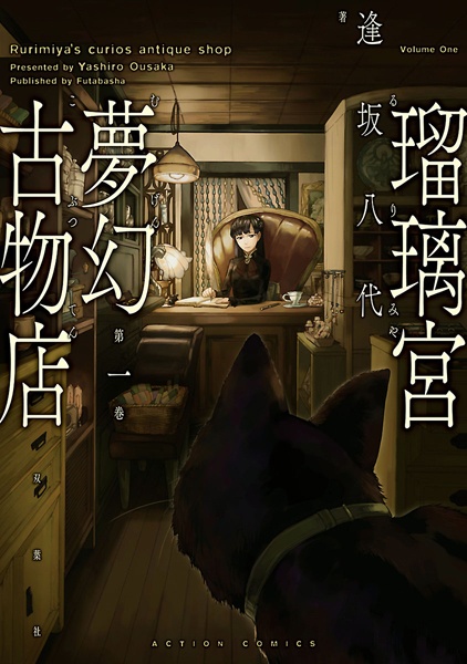 Manga cover Rurimiya Mugen Kobutsuten