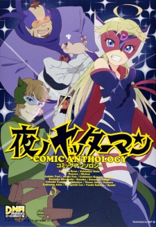 Sampul Manga Yoru no Yatterman Comic Anthology