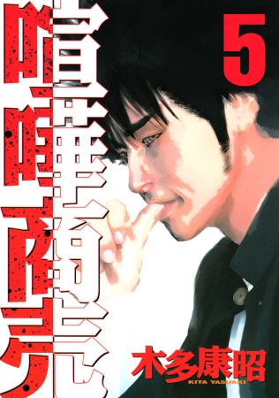 Manga image Kenka Shoubai