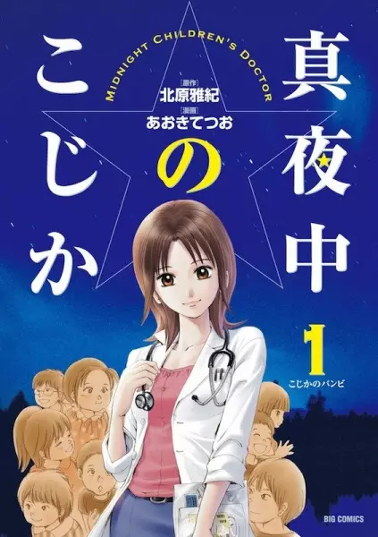 Gambar Cover Manga Mayonaka no Kojika
