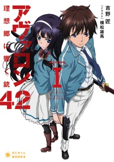 Sampul Manga Avaron 42: Risoukyou ni Hibiku Juu