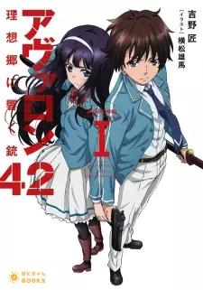Gambar Cover Manga Avaron 42: Risoukyou ni Hibiku Juu