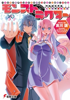 Sampul Manga Monstructor: Yareba Dekiru Jingai Musume no Choukyou Shidou