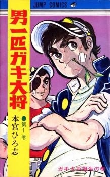 Manga cover Otoko Ippiki Gaki Daishou