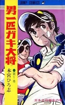Gambar Cover Manga Otoko Ippiki Gaki Daishou