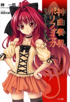 Sampul Manga Shinkyoku Soukai Polyphonica Crimson