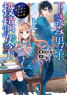 Sampul Manga Shitayomi Danshi to Toukou Joshi