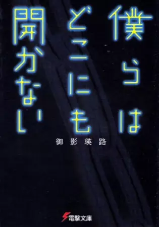 Gambar Cover Manga Bokura wa Dokonimo Hirakanai