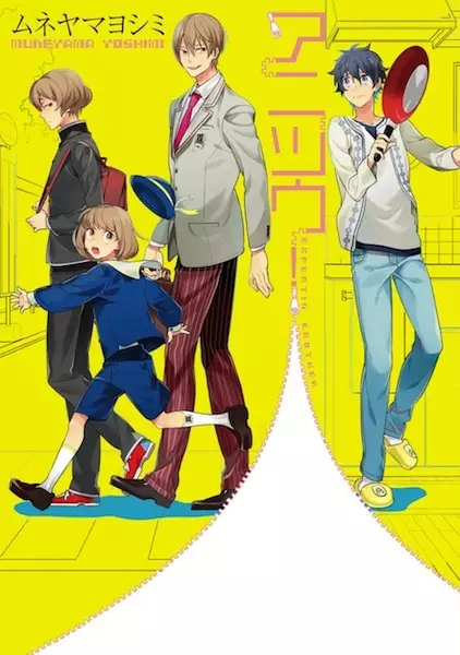 Gambar Cover Manga Anitsuu!