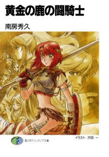 Sampul Manga Ougon no Shika no Toukishi