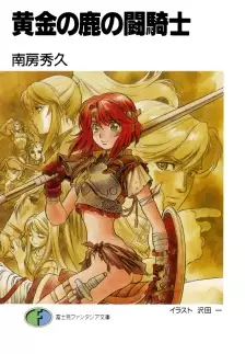 Gambar Cover Manga Ougon no Shika no Toukishi