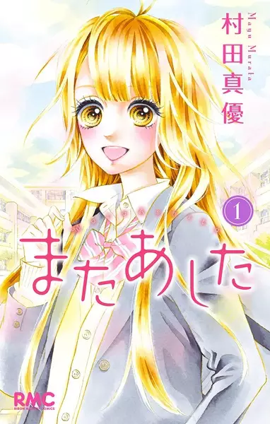 Gambar Cover Manga Mata Ashita