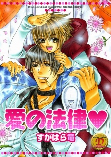 Sampul Manga Ai no Houritsu♥