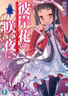 Gambar Cover Manga Higanbana no Saku Yoru ni